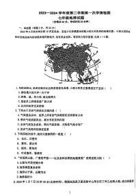 +江苏省徐州市东苑中学2023-2024学年七年级下学期第一次月考地理试卷