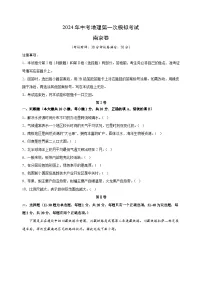 2024年中考地理第一次模拟考试南京卷（含答案解析）