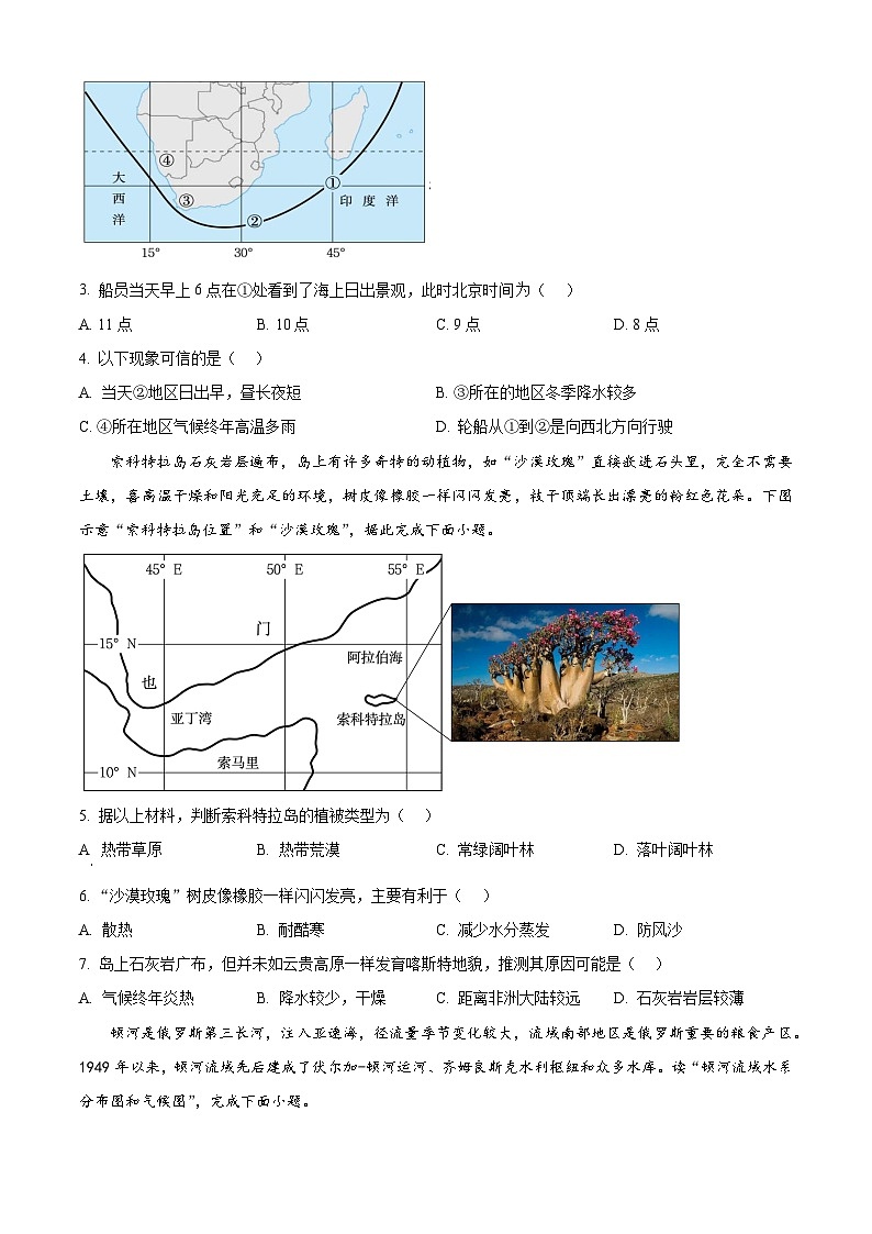 2024年山东省潍坊市安丘市中考一模地理试题(原卷版)第2页
