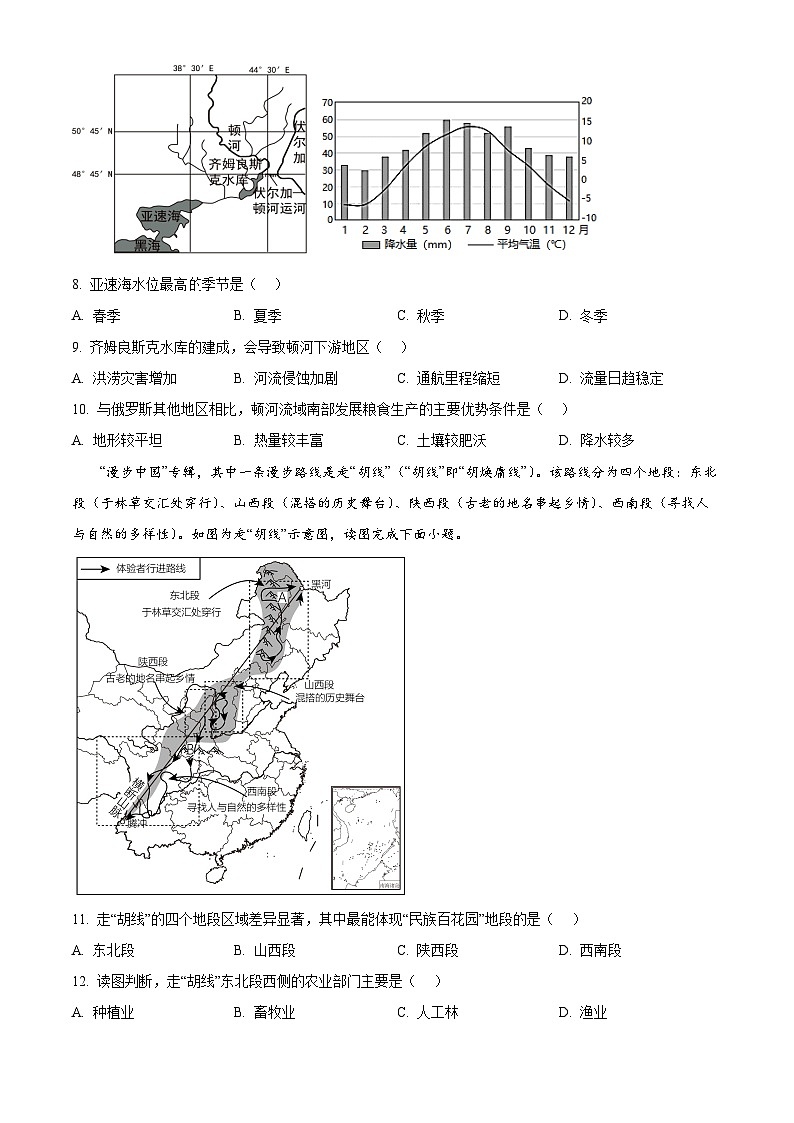 2024年山东省潍坊市安丘市中考一模地理试题(原卷版)第3页
