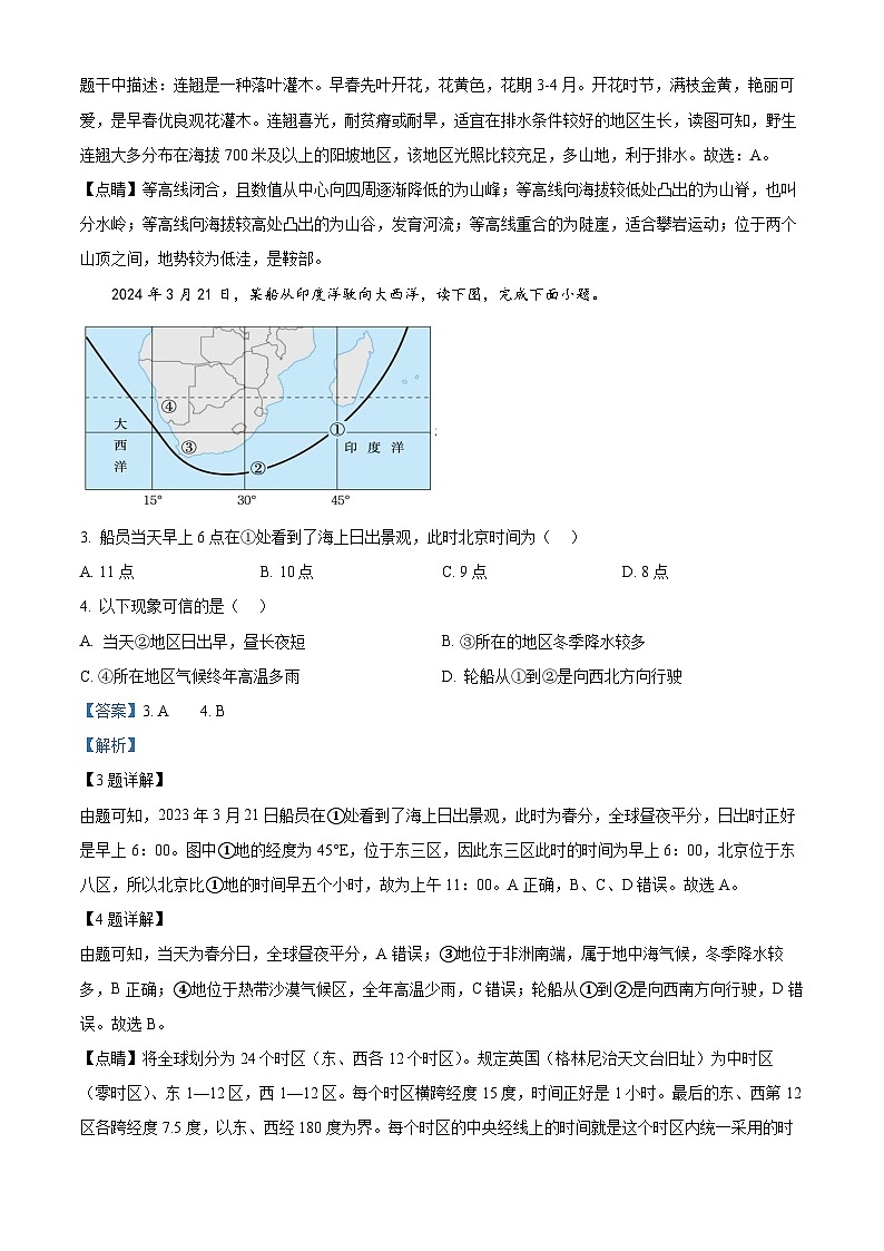 2024年山东省潍坊市安丘市中考一模地理试题(解析版)第2页