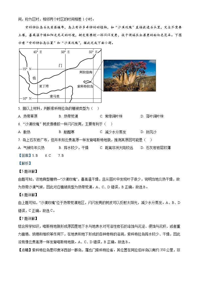 2024年山东省潍坊市安丘市中考一模地理试题(解析版)第3页