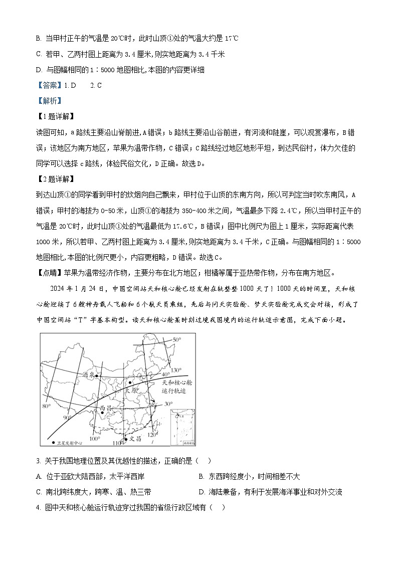 2024年四川省岳池县中考二模地理试题(解析版)第2页