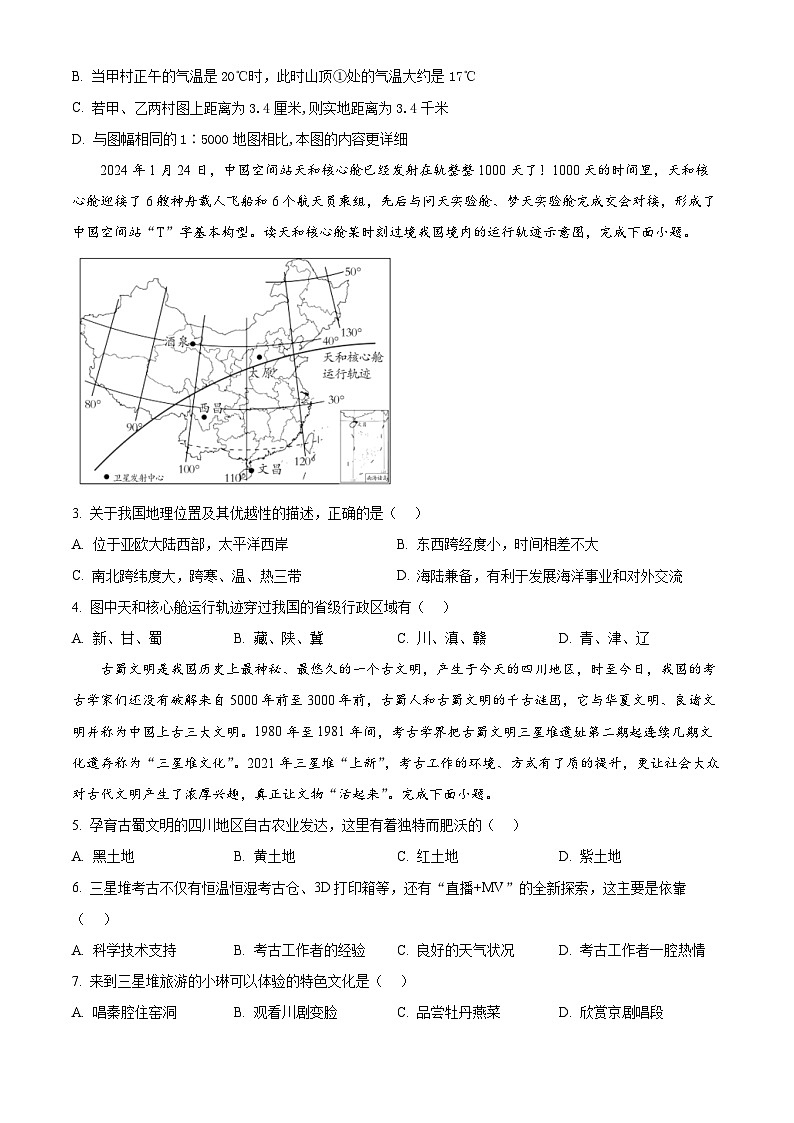 2024年四川省岳池县中考二模地理试题(原卷版)第2页