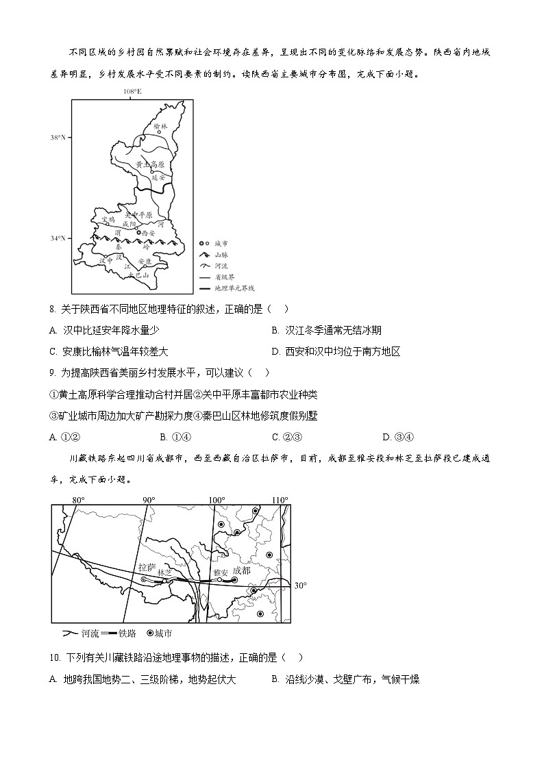 2024年四川省岳池县中考二模地理试题(原卷版)第3页