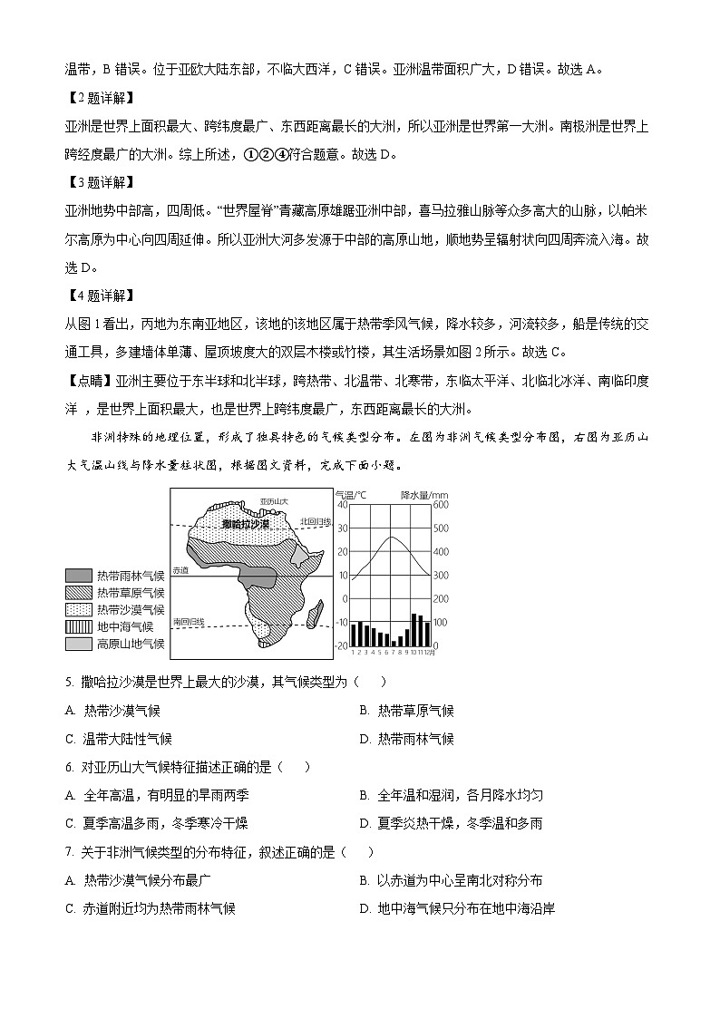 福建省漳平市2023-2024学年七年级下学期期中考试地理试题(解析版)第2页
