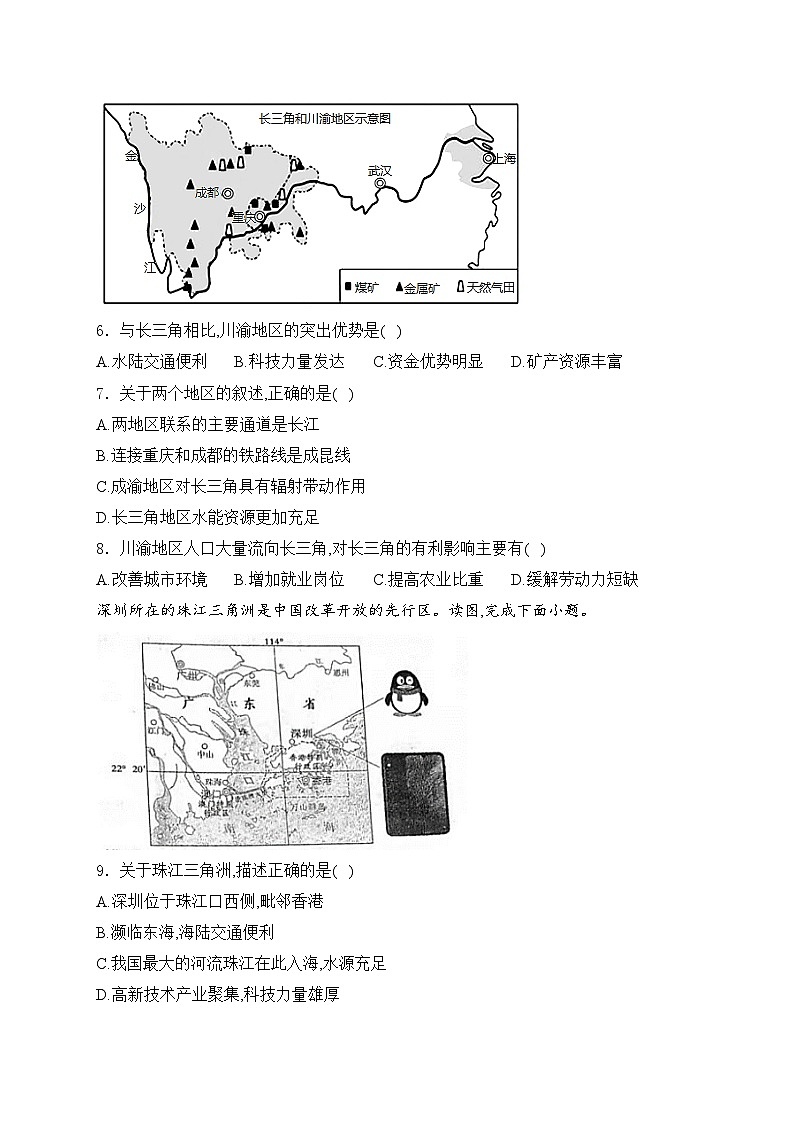 河南省洛阳市汝阳县2023-2024学年八年级下学期4月期中考试地理试卷(含答案)第2页