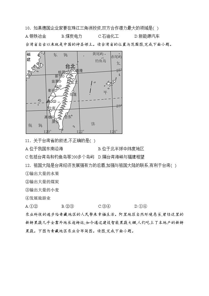 河南省洛阳市汝阳县2023-2024学年八年级下学期4月期中考试地理试卷(含答案)第3页