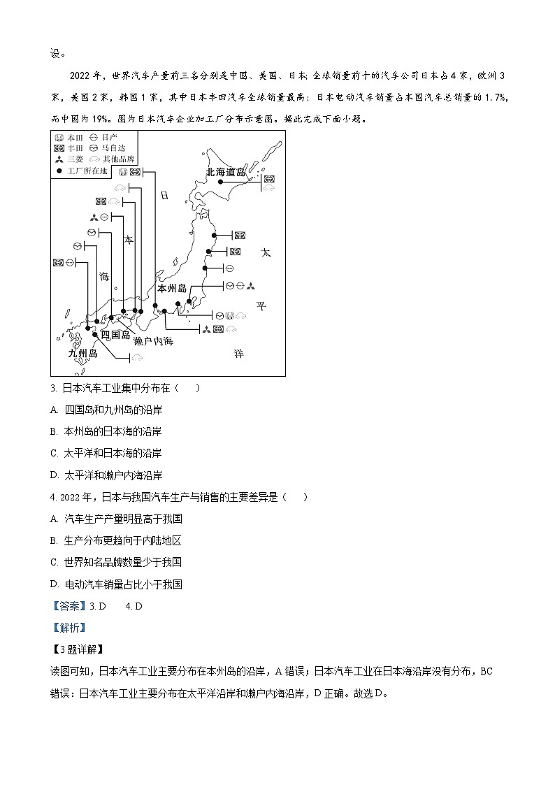 湖北省利川市民族实验中学教联体2023-2024学年七年级下学期期中地理试卷(原卷版+解析版)02