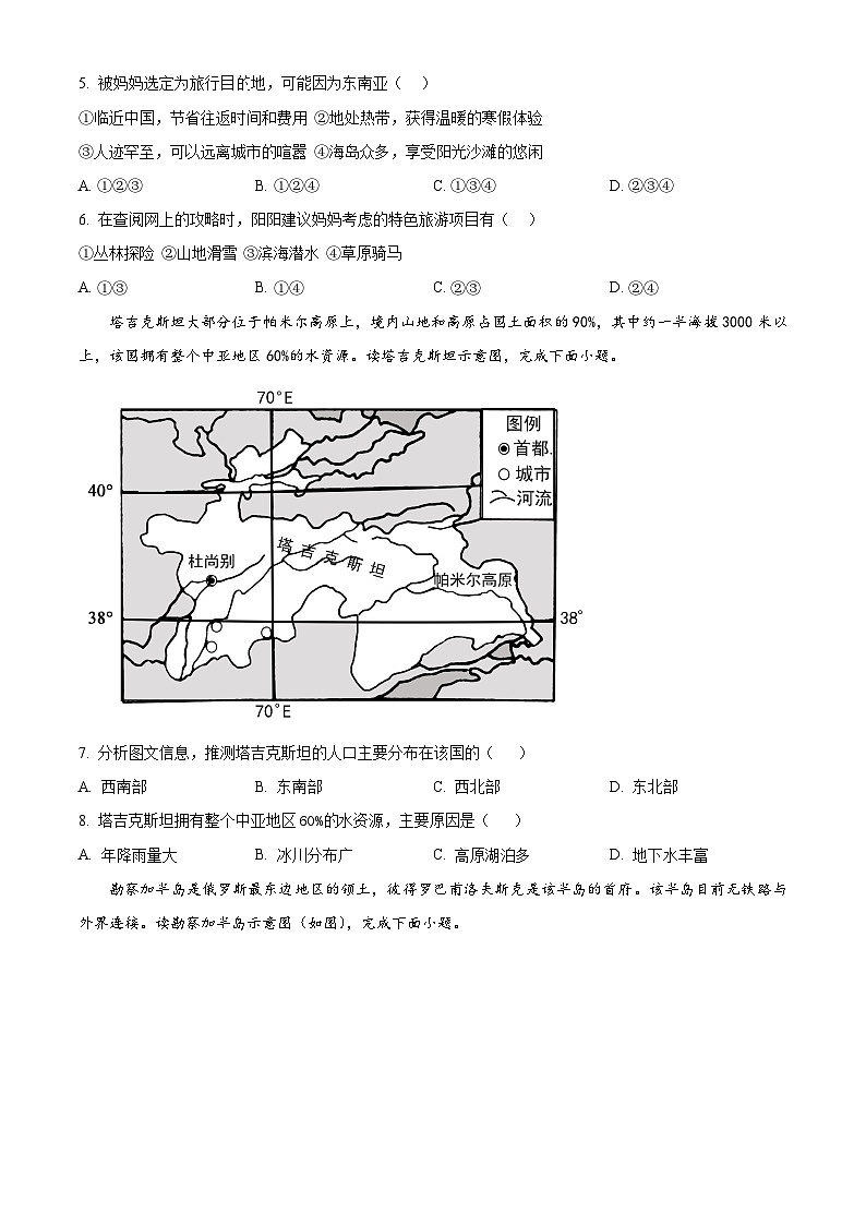 湖北省利川市民族实验中学教联体2023-2024学年七年级下学期期中地理试卷(原卷版+解析版)03