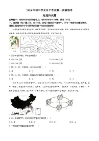 2024年广东省揭阳市揭东区第二中学中考一模地理试卷（原卷版+解析版）