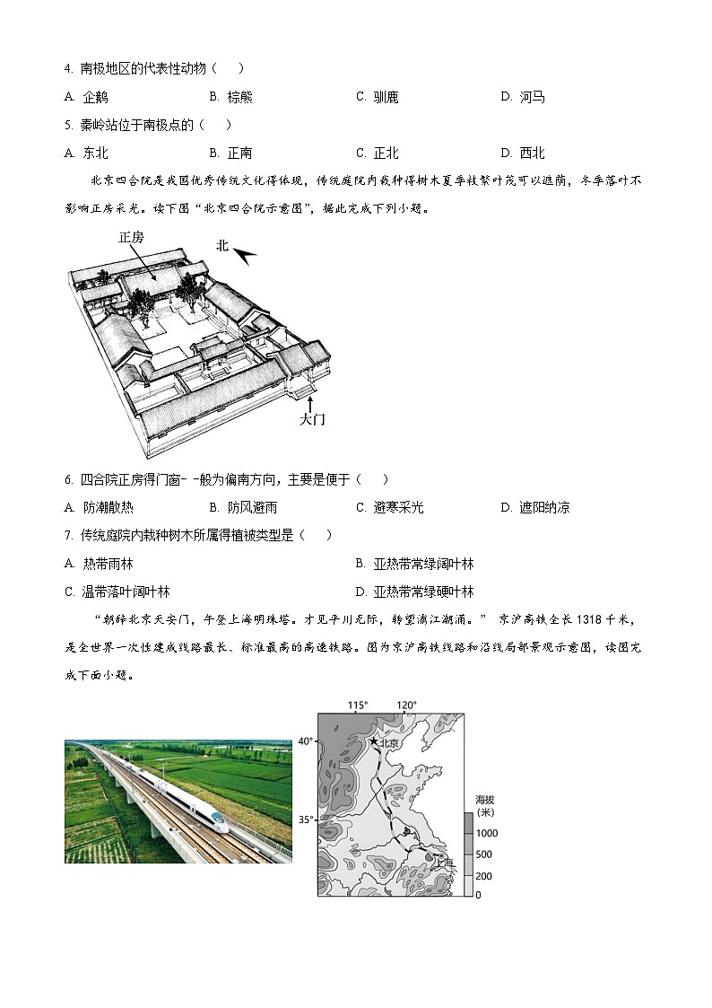 福建省泉州第五中學(xué)2023-2024學(xué)年八年級下學(xué)期期中地理試卷(原卷版)第2頁