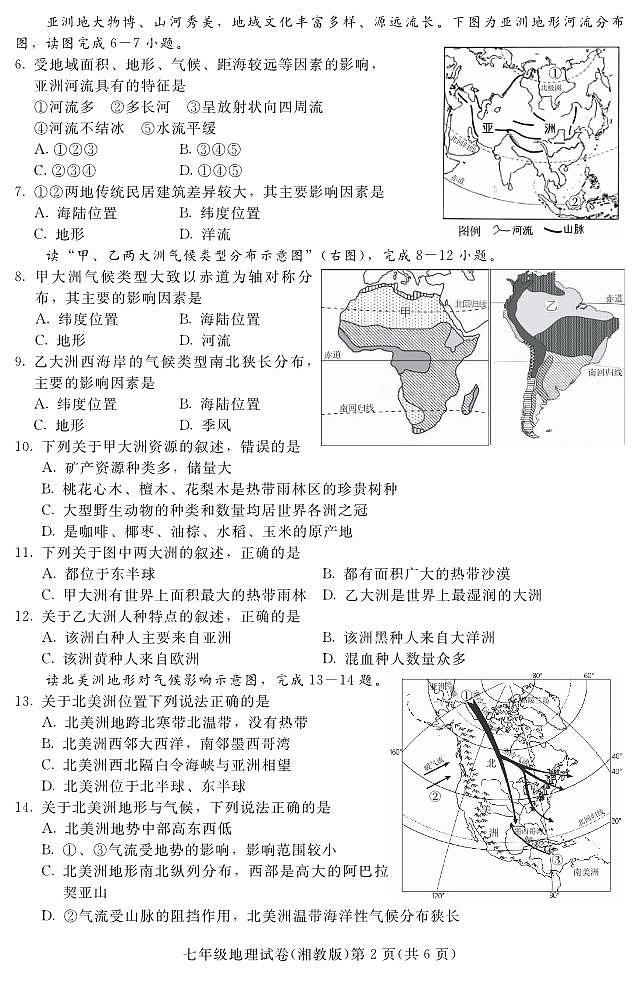 +河北省张家口市宣化区2023-2024学年七年级下学期期中阶段性检测地理试卷(湘教版)第2页