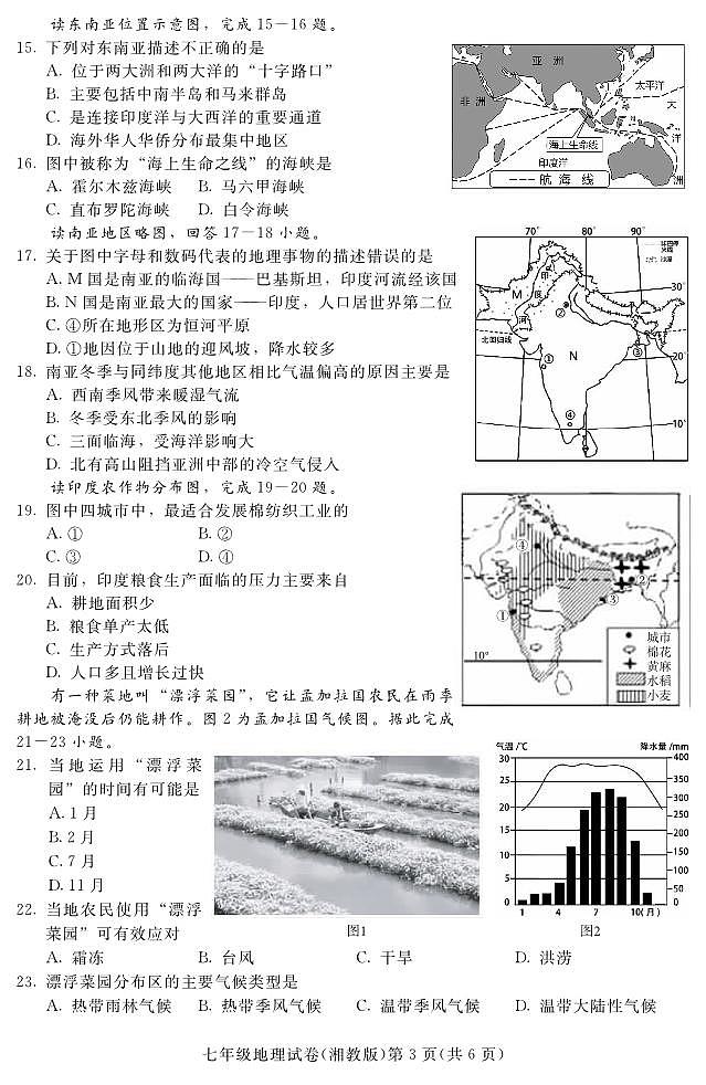 +河北省张家口市宣化区2023-2024学年七年级下学期期中阶段性检测地理试卷(湘教版)第3页
