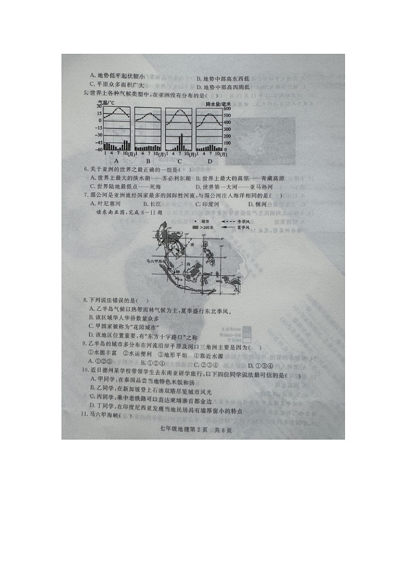 山东省禹城市2023-2024学年七年级下学期期中考试地理试题02