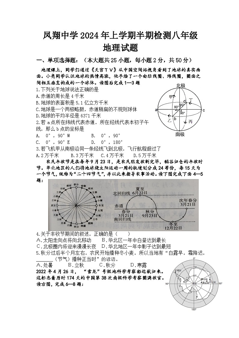 四川省内江市威远县凤翔中学2023-2024学年八年级下学期期中考试地理试题第1页