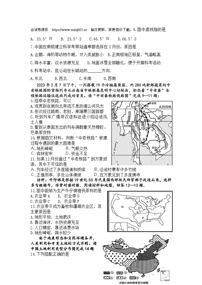 四川省内江市威远县凤翔中学2023-2024学年八年级下学期期中考试地理试题第2页