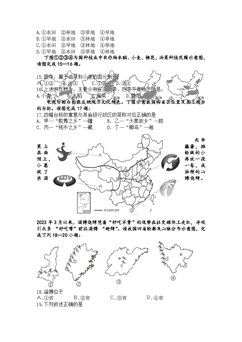 四川省内江市威远县凤翔中学2023-2024学年八年级下学期期中考试地理试题第3页