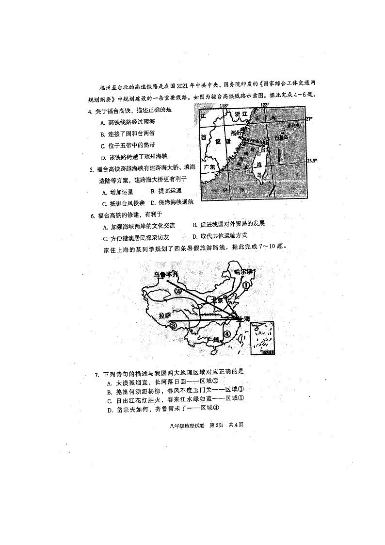 25,湖北省鄂州市梁子湖区2023-2024学年八年级下学期期中地理试题第2页