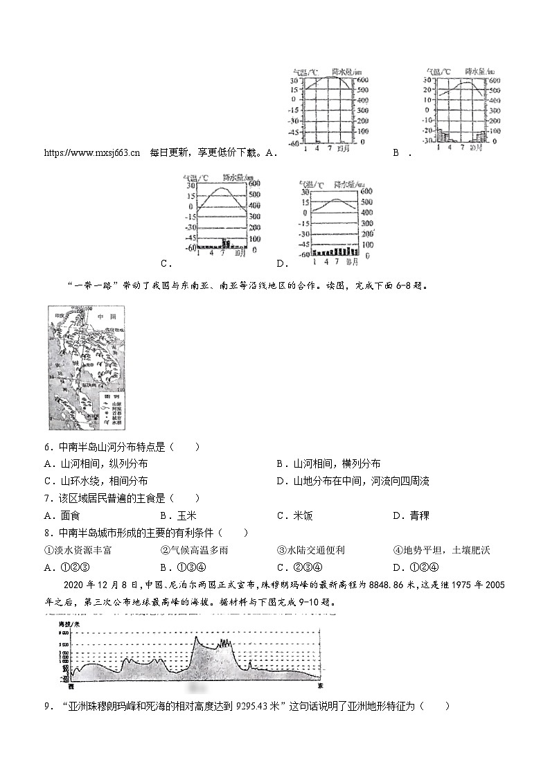 28,辽宁省丹东市第六中学2023-2024学年七年级下学期期中地理试卷(无答案)第2页