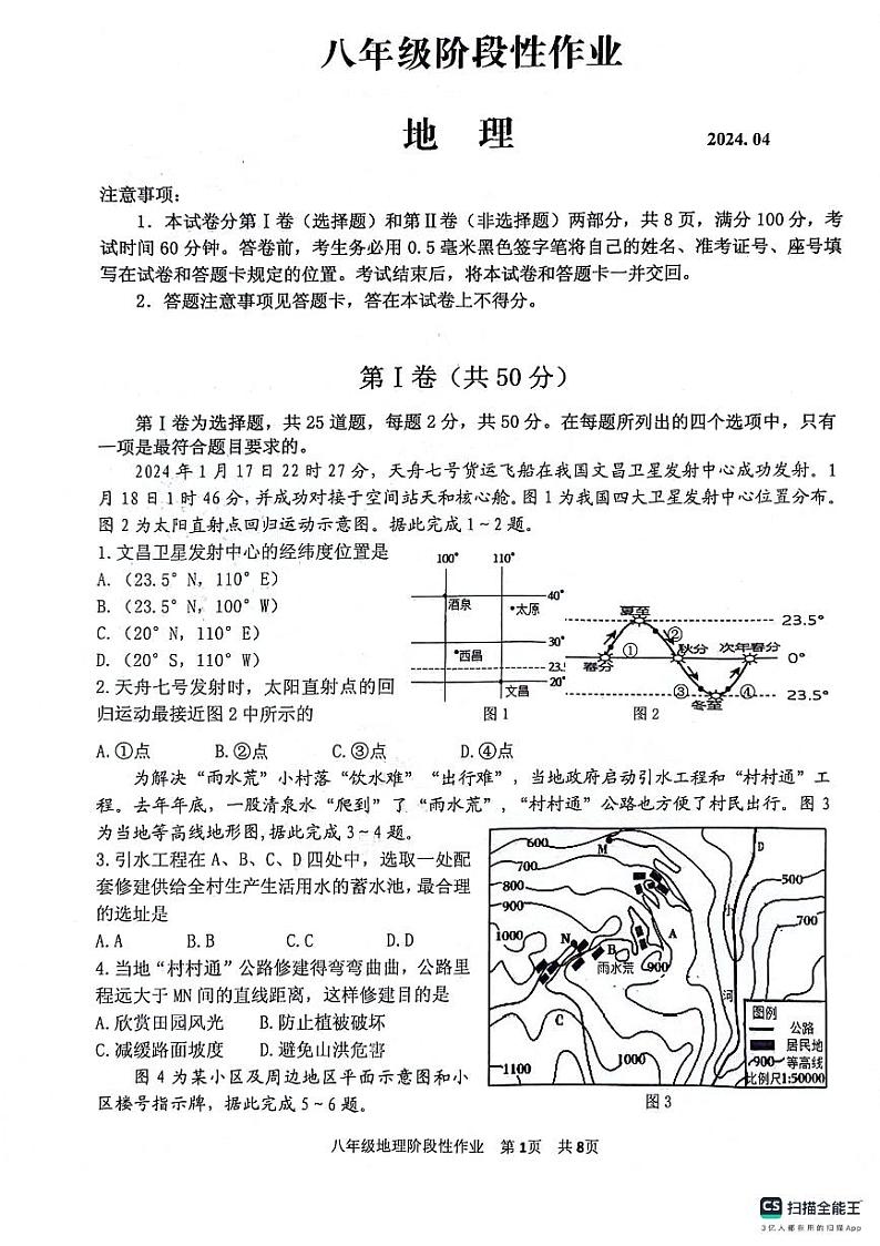 57,山东省临沂市沂水县2023-2024学年八年级下学期期中考试地理试题第1页