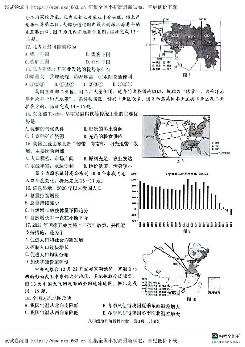 57,山东省临沂市沂水县2023-2024学年八年级下学期期中考试地理试题第3页