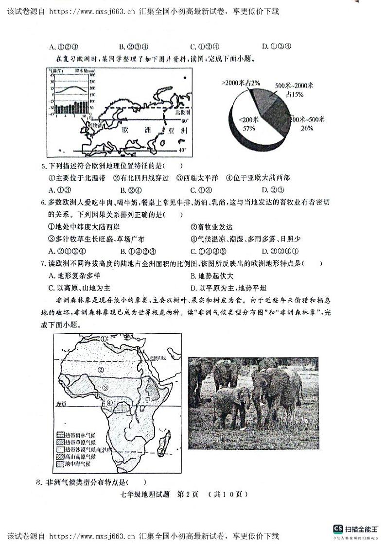 59,山东省聊城市冠县2023-2024学年七年级下学期期中地理试题第2页