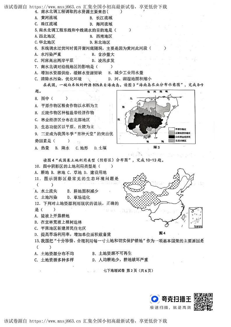 63,广东省韶关市翁源县2023-2024学年七年级下学期期中地理试题第2页