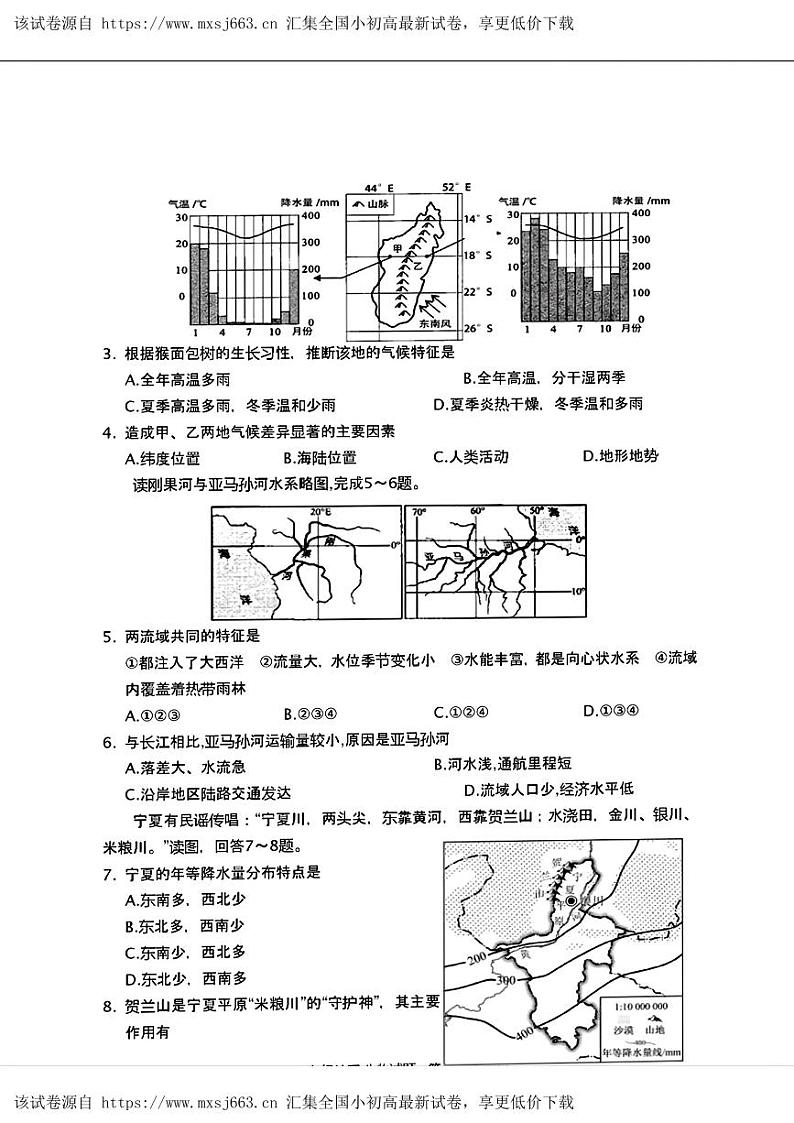 119,2024年湖北省广水市中考一模地理试题02