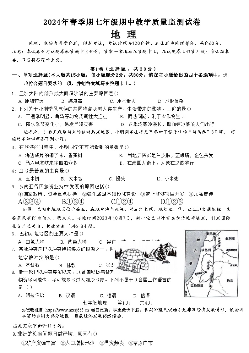 276，广西壮族自治区贵港市覃塘区2023-2024学年七年级下学期期中地理试题