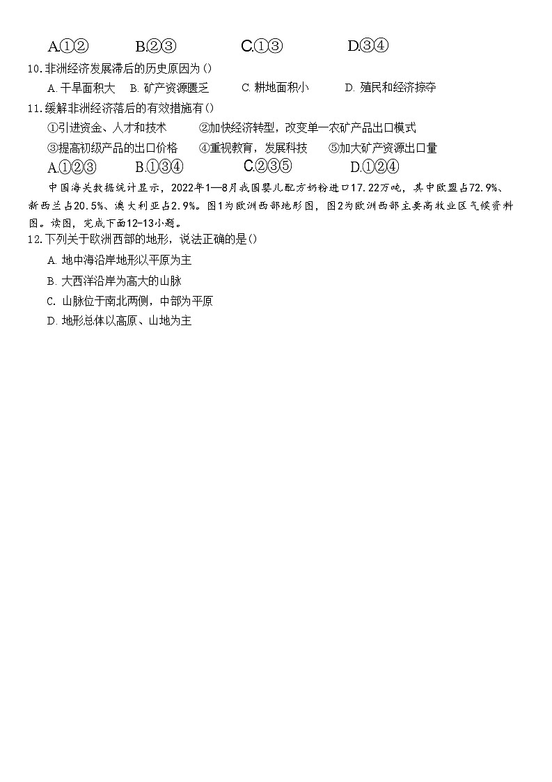 276,广西壮族自治区贵港市覃塘区2023-2024学年七年级下学期期中地理试题02