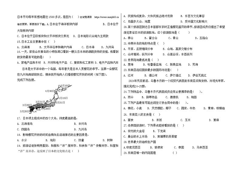277,新疆疏勒县实验中学2023-2024学年七年级下学期第一次月考地理试卷02