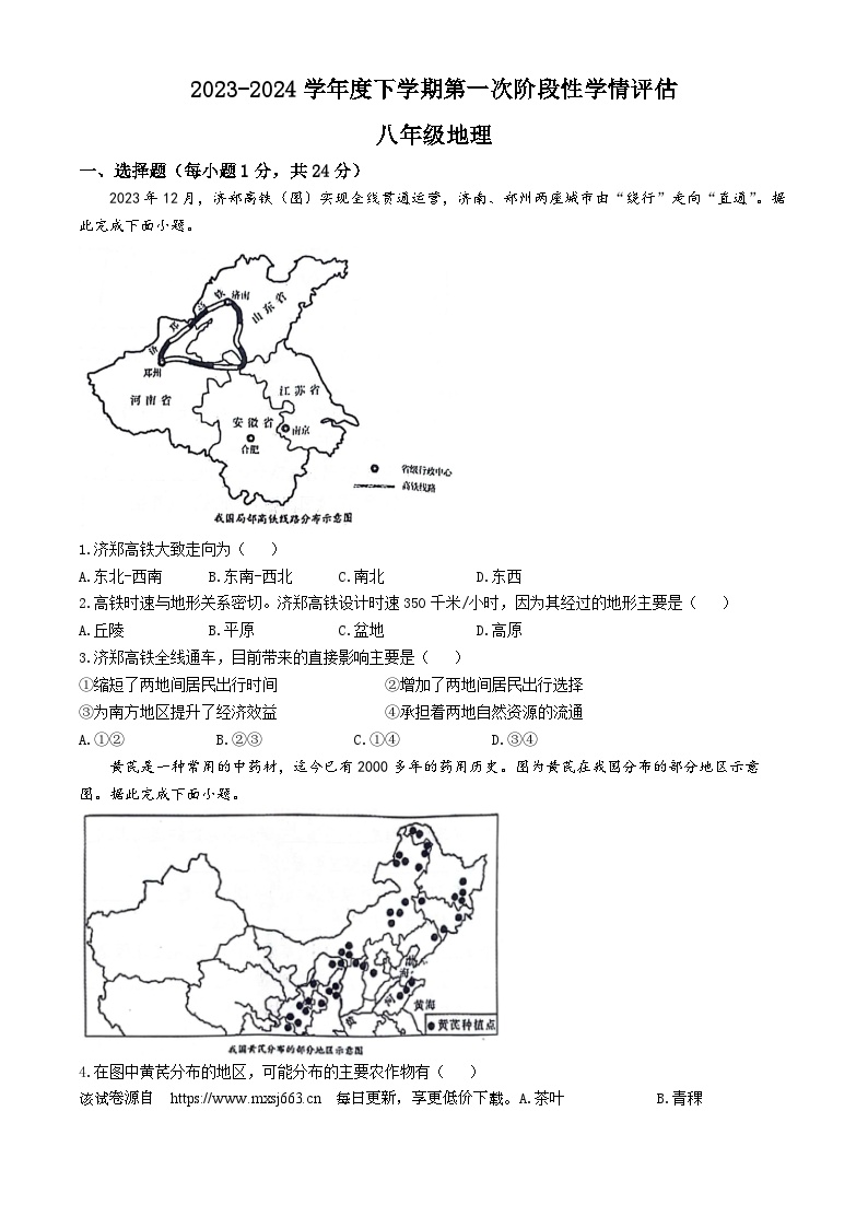 278，江西省九江市都昌县2023-2024学年八年级下学期期中地理试题