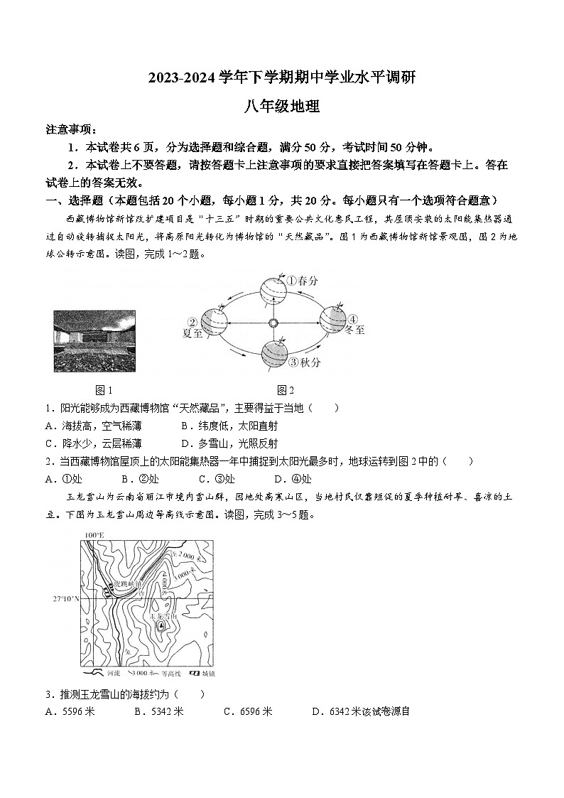 289,河南省鹤壁市2023-2024学年八年级下学期4月期中地理试题第1页