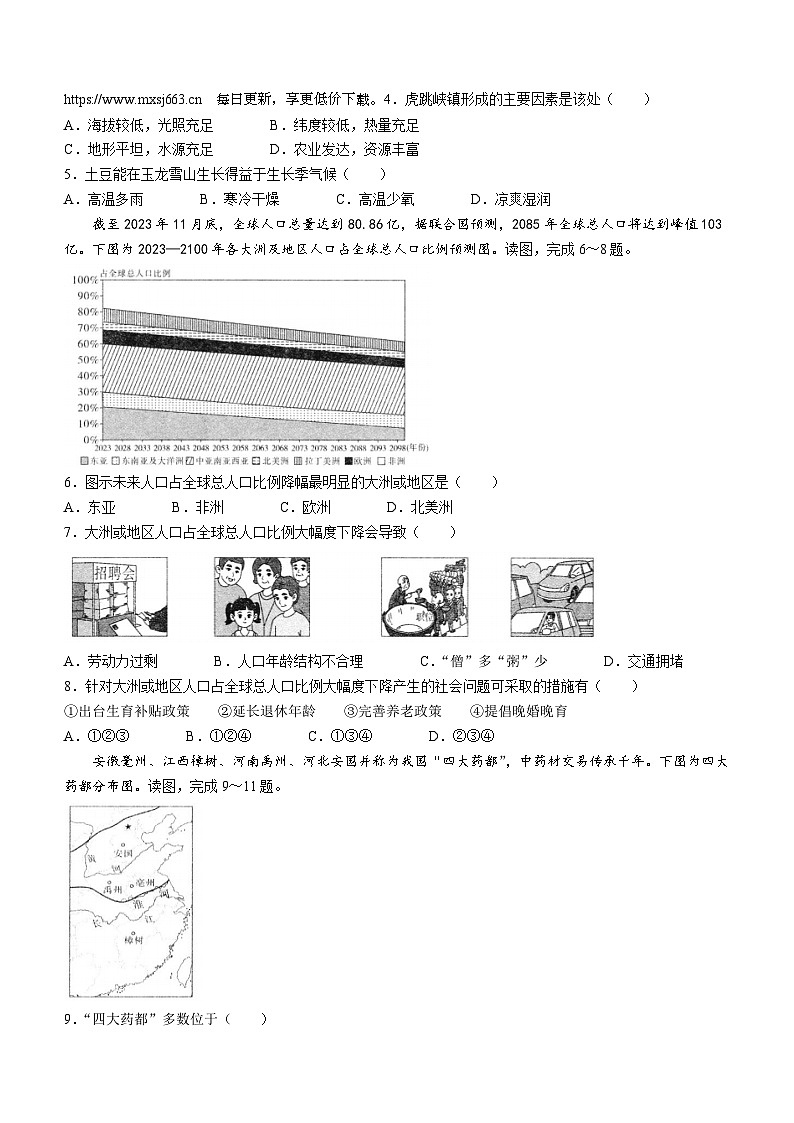 289,河南省鹤壁市2023-2024学年八年级下学期4月期中地理试题第2页