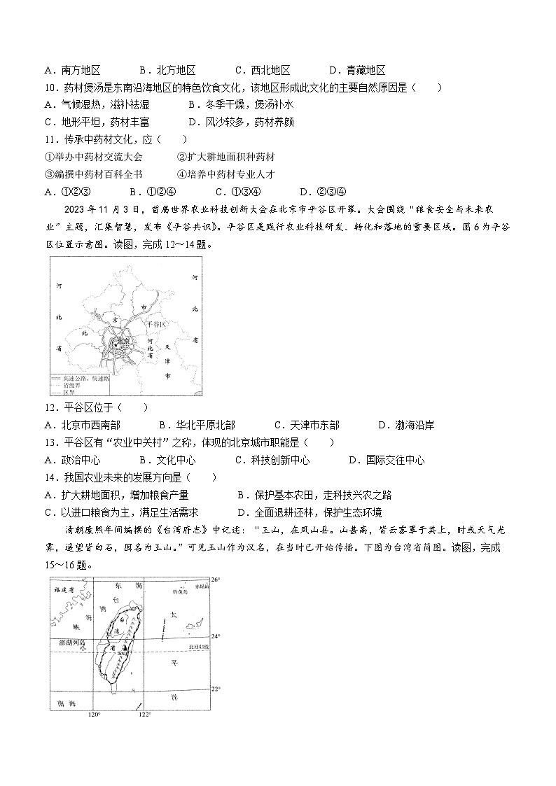 289,河南省鹤壁市2023-2024学年八年级下学期4月期中地理试题第3页