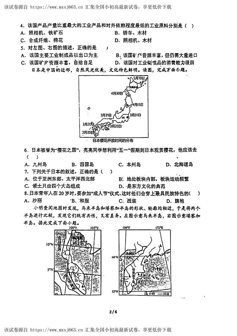60,辽宁省鞍山市华育学校2023-2024学年七年级下学期4月月考地理试题第2页