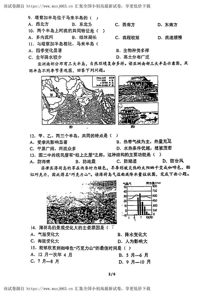 60,辽宁省鞍山市华育学校2023-2024学年七年级下学期4月月考地理试题第3页