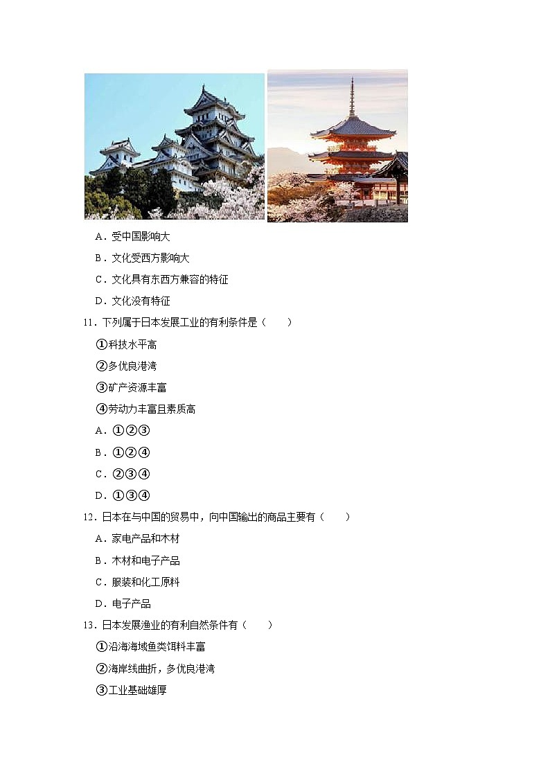 111,四川省江油市八校联考2023-2024学年七年级下学期4月月考地理试题03