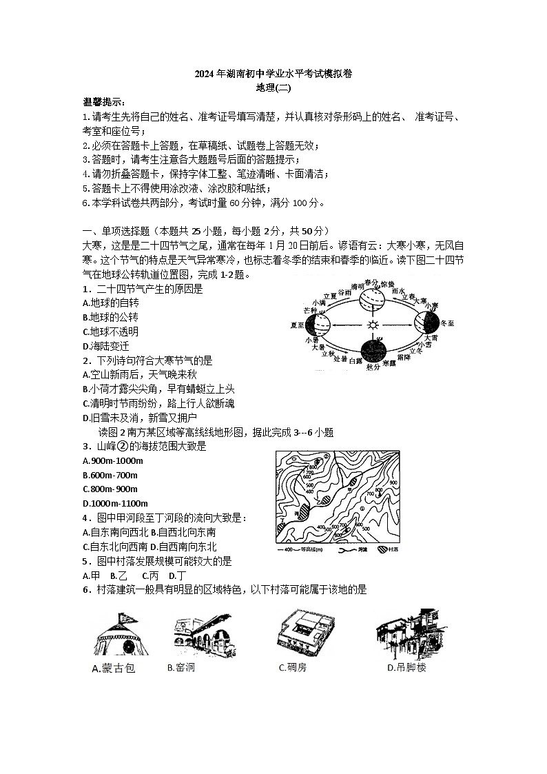 2024年湖南省邵阳市邵东市中考二模地理试题01