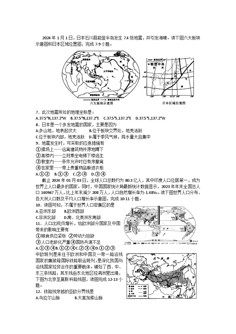 2024年湖南省邵阳市邵东市中考二模地理试题02