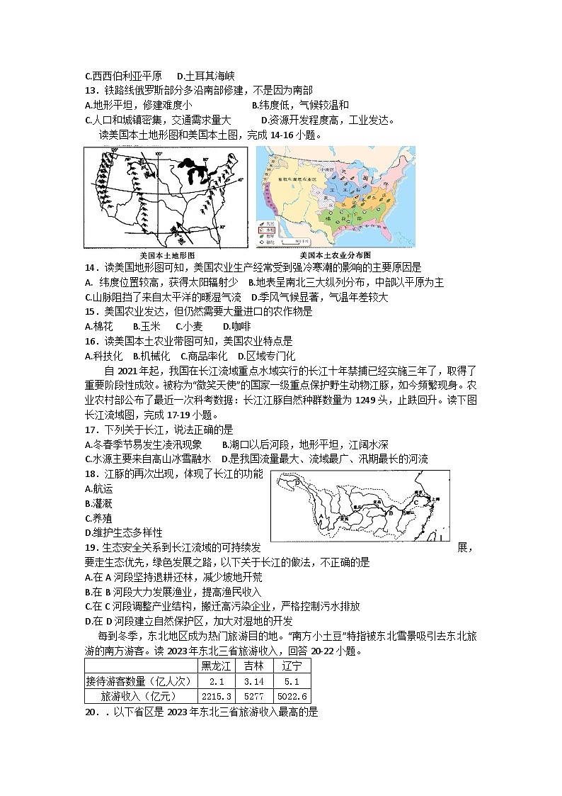 2024年湖南省邵阳市邵东市中考二模地理试题03