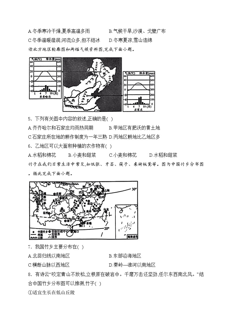 安徽省宿州市砀山县部分学校2023-2024学年八年级下学期3月联考地理试卷(含答案)第2页