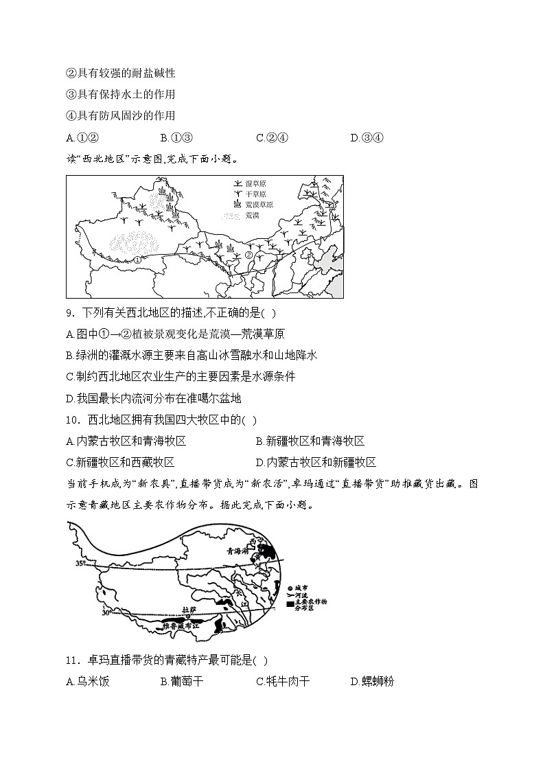 安徽省宿州市砀山县部分学校2023-2024学年八年级下学期3月联考地理试卷(含答案)第3页