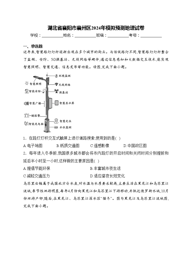 湖北省襄阳市襄州区2024年模拟预测地理试卷(含答案)