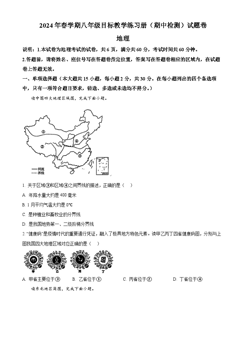 2024年广西苍梧县中考一模考试地理试题（原卷版+解析版）