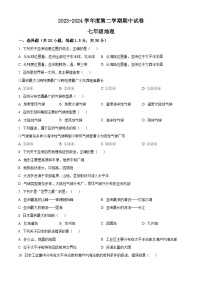 甘肃省武威市第九中学、二十五中、新起点学校等校联考2023-2024学年七年级下学期期中考试地理试题（原卷版+解析版）