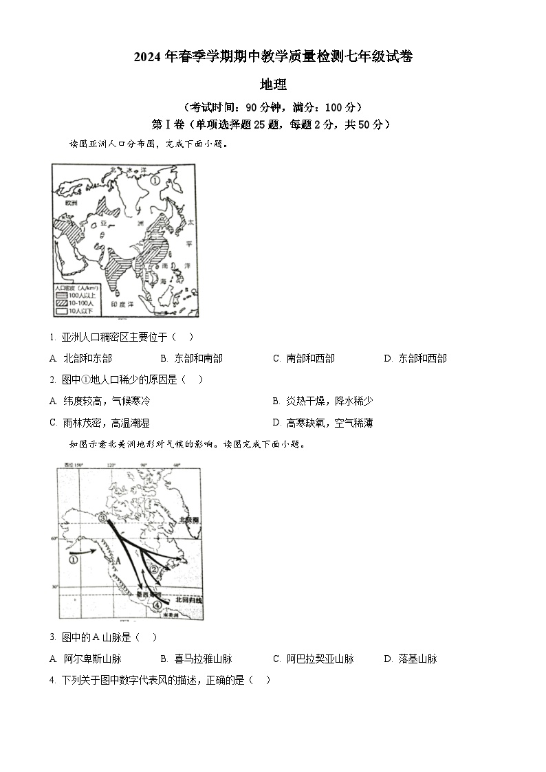 广西壮族自治区贺州市2023-2024学年七年级下学期期中地理试题（原卷版+解析版）