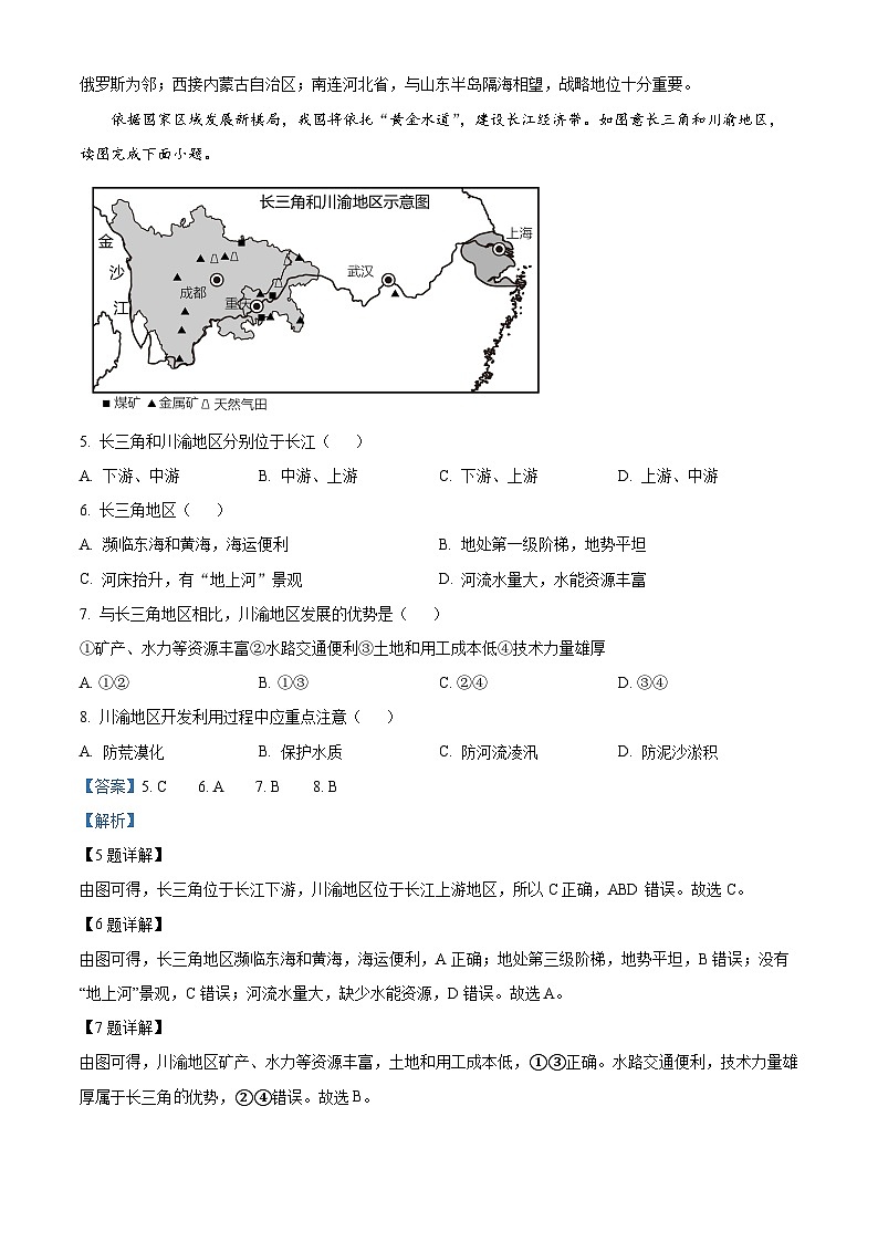 安徽省蚌埠市怀远县2023-2024学年八年级下学期期中地理试题(解析版)第3页