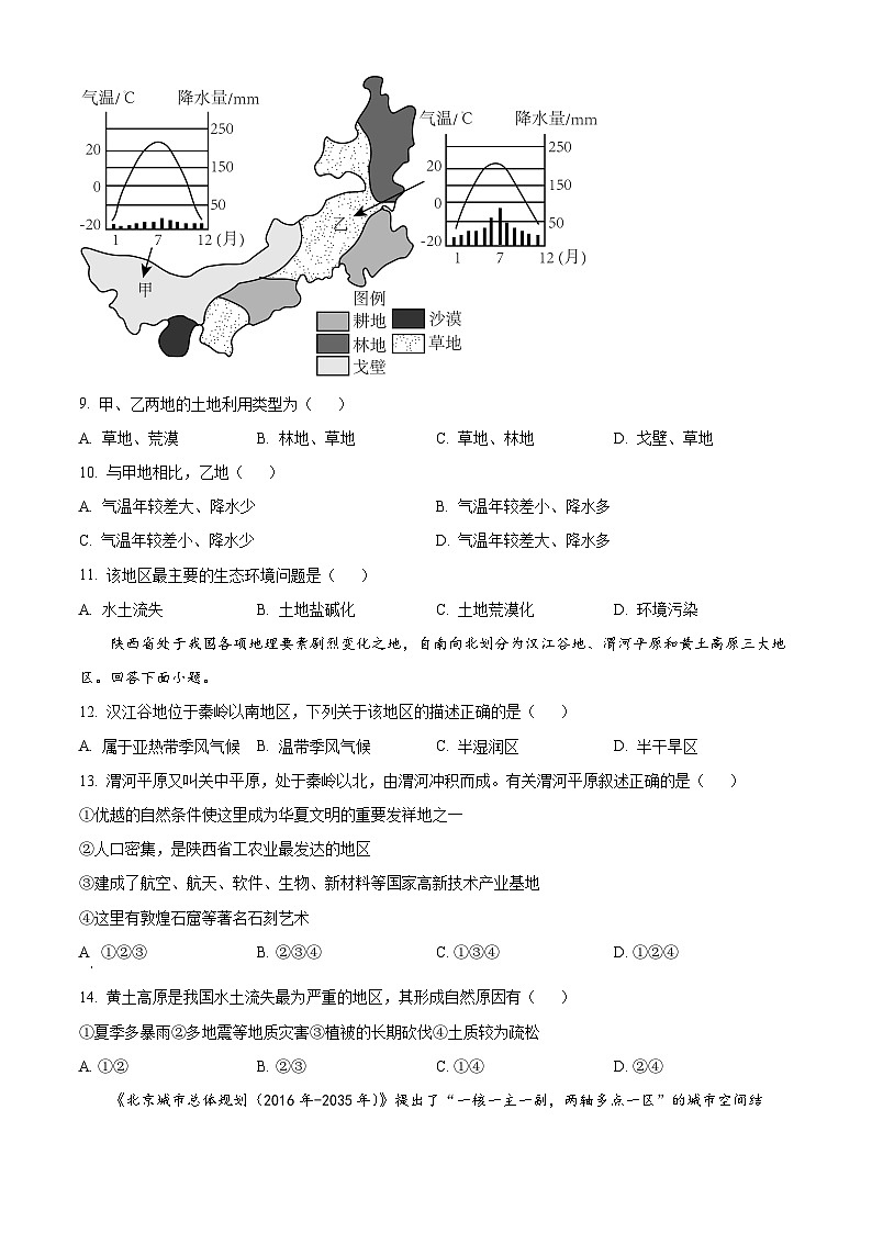 安徽省蚌埠市怀远县2023-2024学年八年级下学期期中地理试题(原卷版)第3页